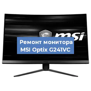 Замена разъема питания на мониторе MSI Optix G241VC в Красноярске